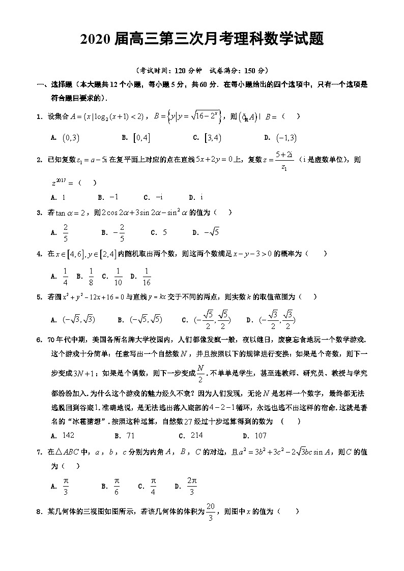 39.湖南省茶陵县第三中学2020届高三第三次月考数学（理）试题01
