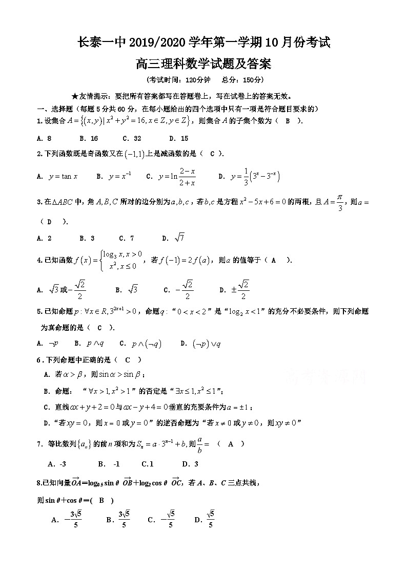 49.福建省长泰县第一中学2020届高三上学期10月月考试题 数学（理）第1页