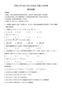 重庆市万州第二高级中学2022-2023学年高三下期5月月考数学试题及答案