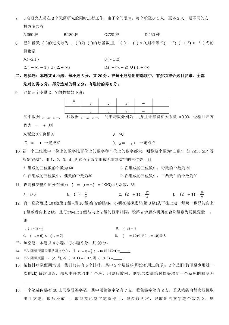 河南省洛阳强基联盟2022-2023学年高二下学期5月联考数学试题及答案02