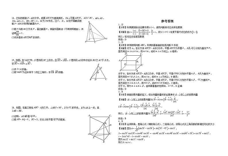 江西省新余市第一中学2022-2023学年高一下学期第二次月考数学试题第2页