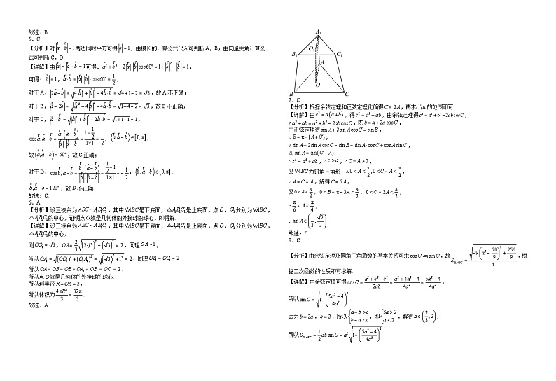 江西省新余市第一中学2022-2023学年高一下学期第二次月考数学试题第3页