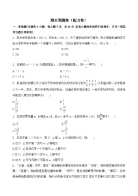 期末预测卷（能力卷）-2022-2023学年高一数学下学期期中期末考点预测及技巧归纳（人教A版2019）
