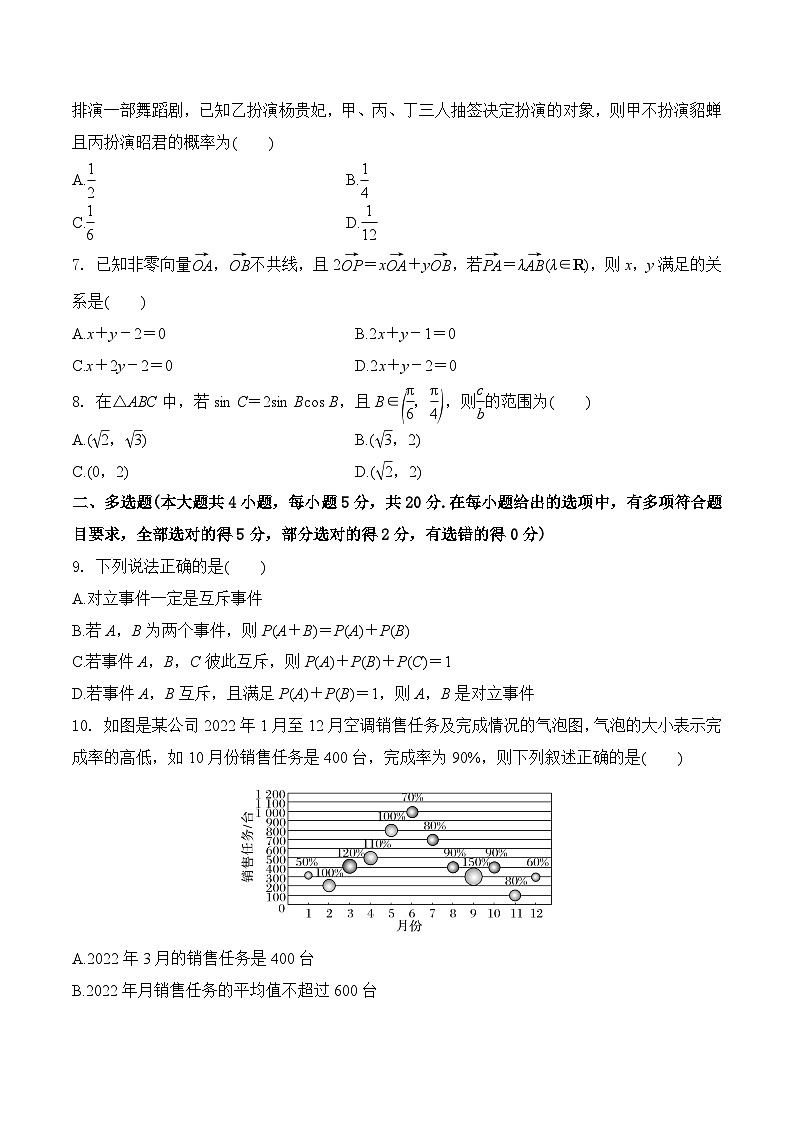 期末预测卷（能力卷）-2022-2023学年高一数学下学期期中期末考点预测及技巧归纳（人教A版2019）02