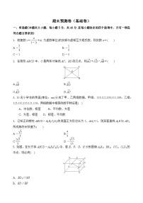 期末预测卷（基础卷）-2022-2023学年高一数学下学期期中期末考点预测及技巧归纳（人教A版2019）