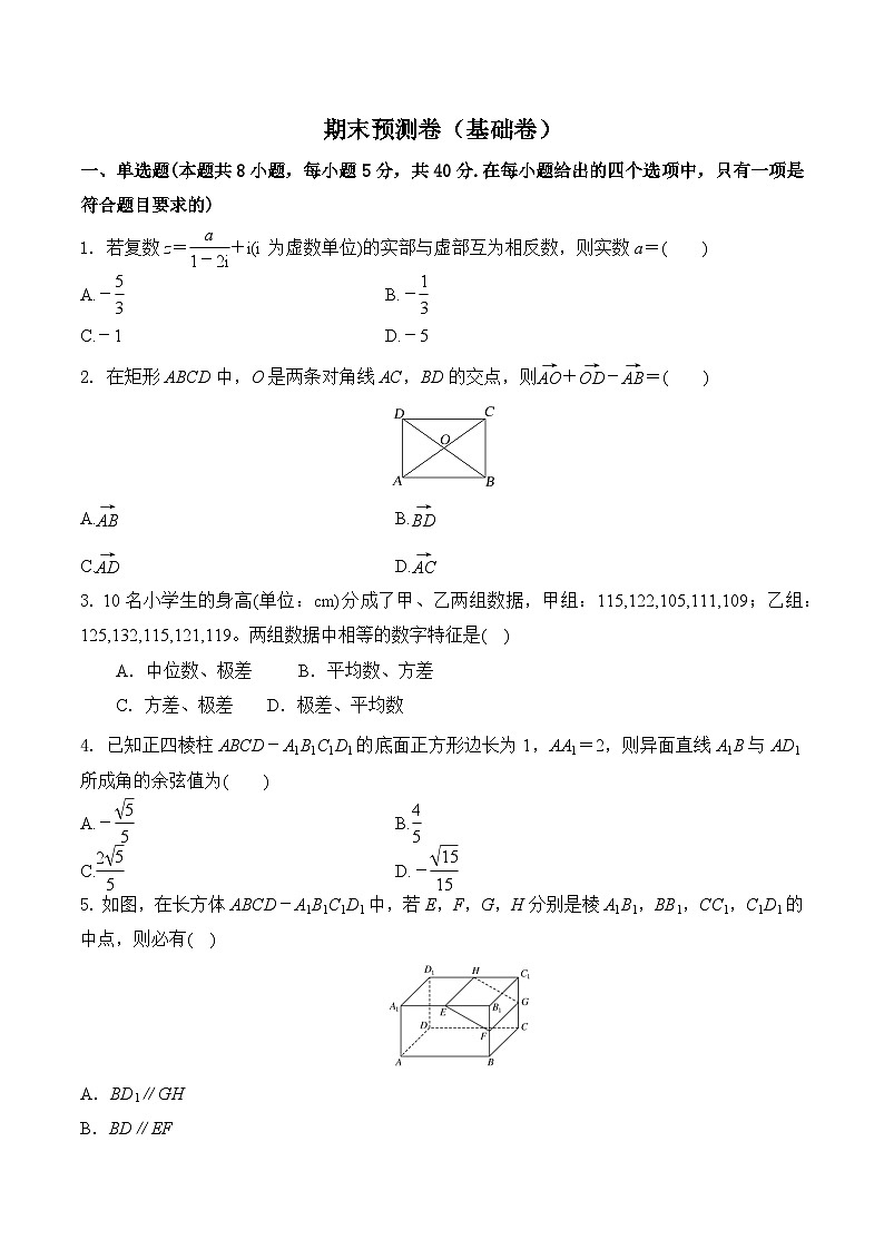 期末预测卷（基础卷）-2022-2023学年高一数学下学期期中期末考点预测及技巧归纳（人教A版2019）01