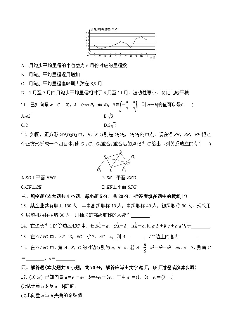 期末预测卷（基础卷）-2022-2023学年高一数学下学期期中期末考点预测及技巧归纳（人教A版2019）03