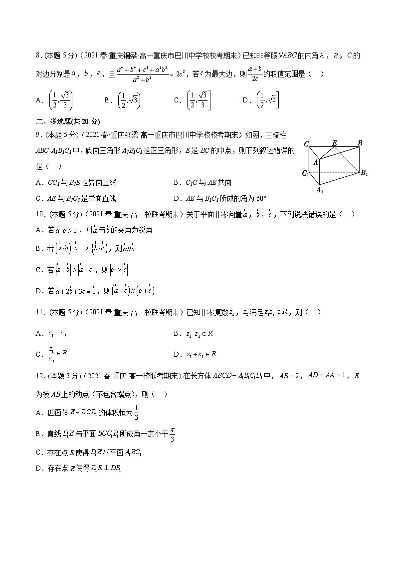 备战2022-2023学年重庆高一（下）学期期末数学仿真卷（三）第2页