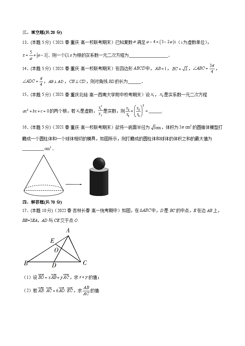 备战2022-2023学年重庆高一（下）学期期末数学仿真卷（三）第3页