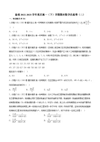 备战2022-2023学年重庆高一（下）学期期末数学仿真卷（二）