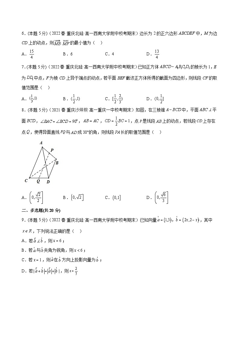 备战2022-2023学年重庆高一（下）学期期末数学仿真卷（二）第2页