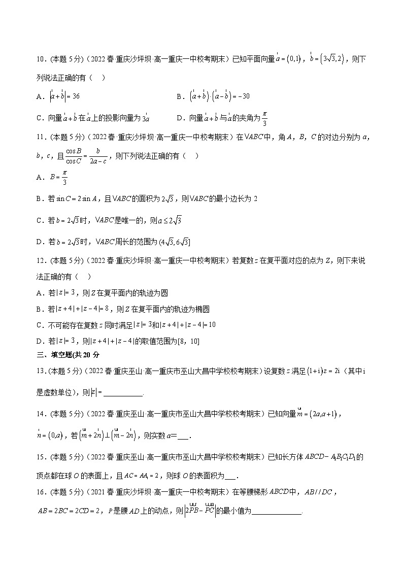 备战2022-2023学年重庆高一（下）学期期末数学仿真卷（二）第3页