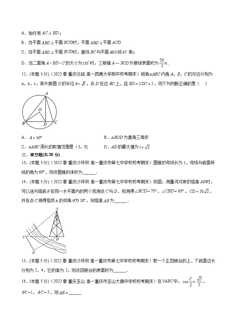 备战2022-2023学年重庆高一（下）学期期末数学仿真卷（一）第3页