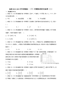 备战2022-2023学年福建高一（下）学期期末数学仿真卷（三）