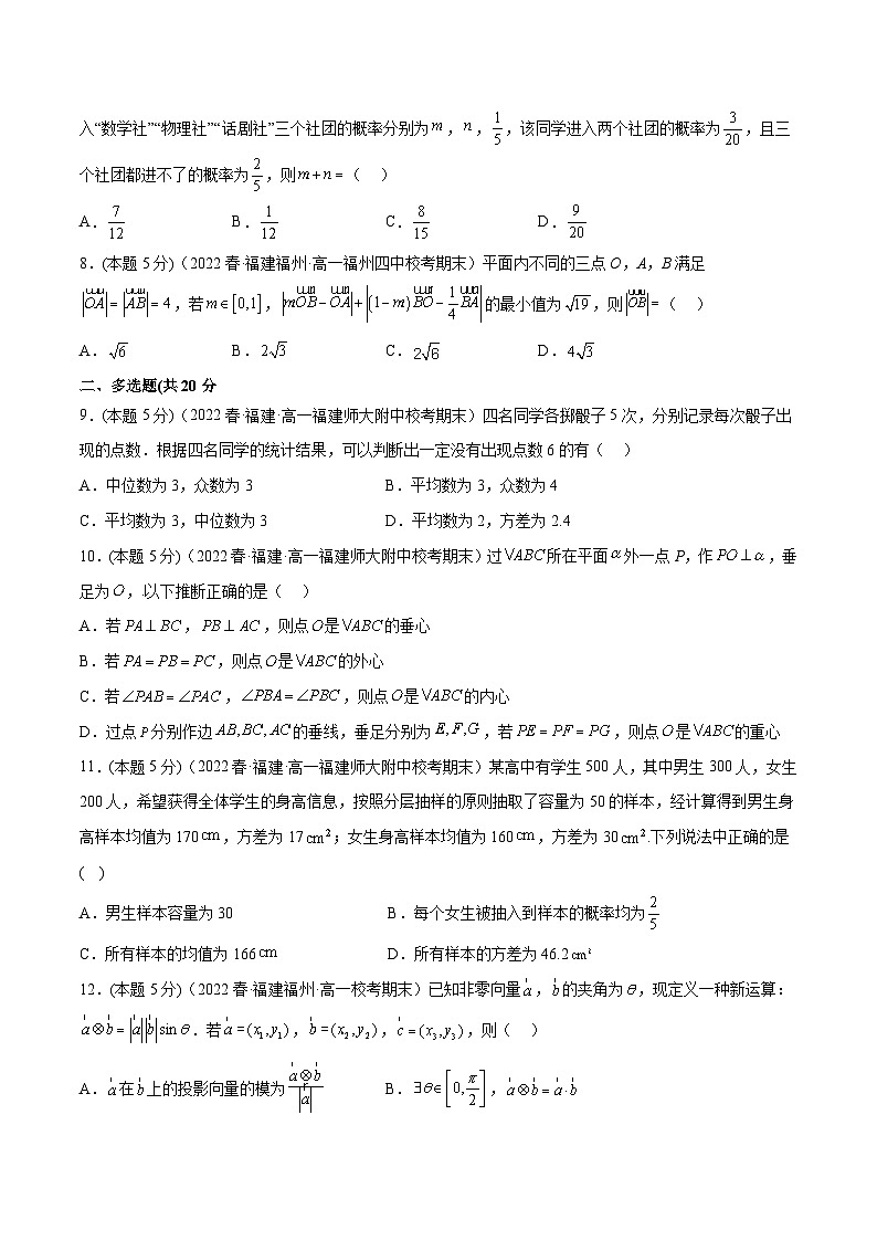 备战2022-2023学年福建高一（下）学期期末数学仿真卷（三）第2页