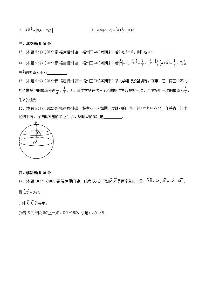 备战2022-2023学年福建高一（下）学期期末数学仿真卷（三）第3页