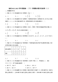 备战2022-2023学年福建高一（下）学期期末数学仿真卷（二）