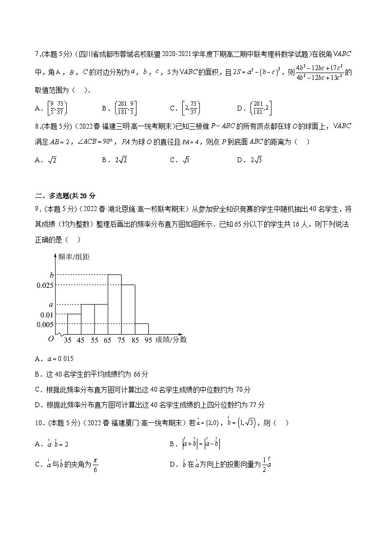 备战2022-2023学年福建高一（下）学期期末数学仿真卷（一）第2页