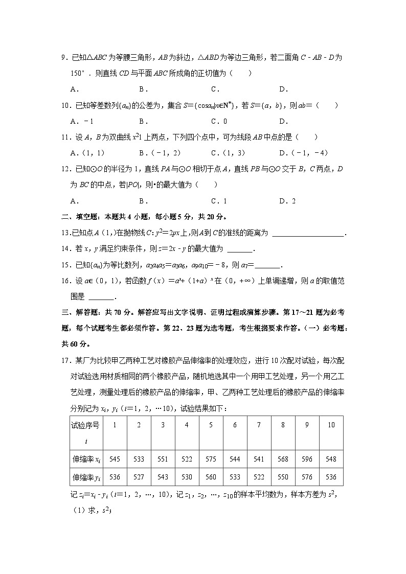 2023年全国统一高考数学试卷（理科）（乙卷）（回忆版）第2页