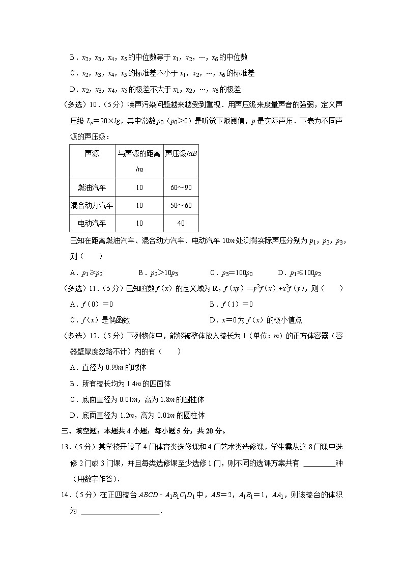 2023年全国统一高考数学试卷（新高考Ⅰ）第2页