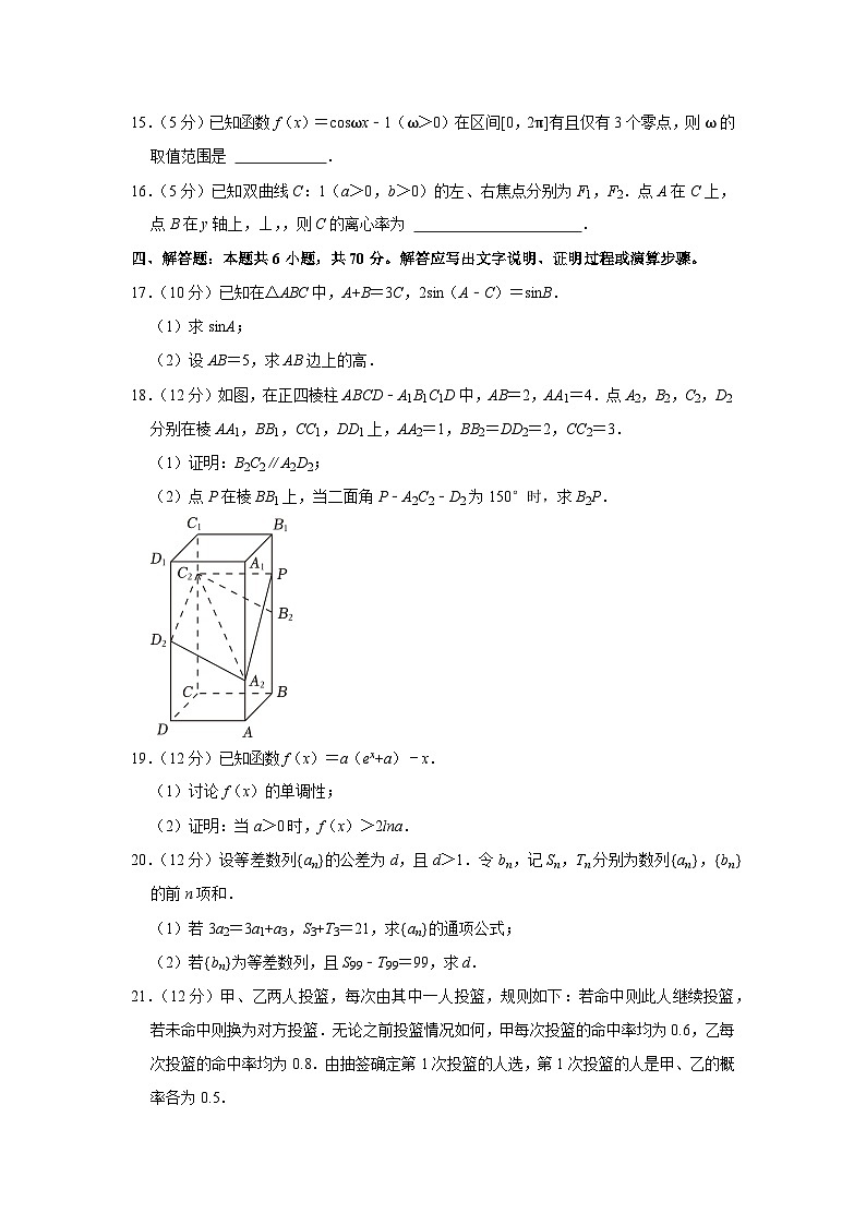 2023年全国统一高考数学试卷（新高考Ⅰ）第3页