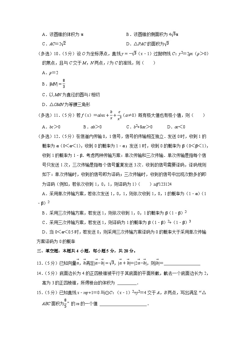 2023年全国统一高考数学试卷（新高考Ⅱ）第2页