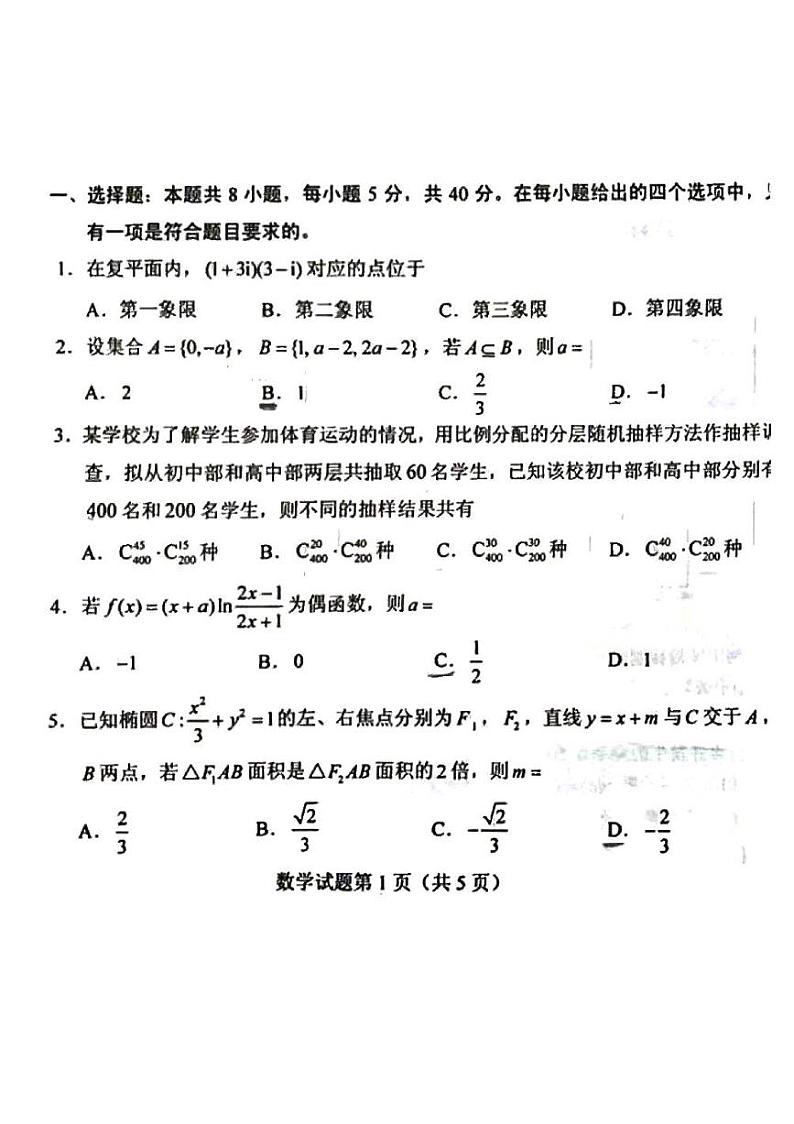 2023年新高考2卷数学试卷01