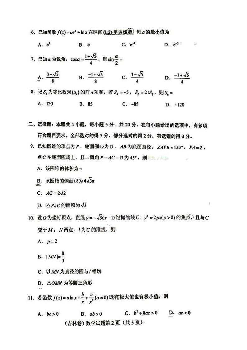 2023年新高考2卷数学试卷02