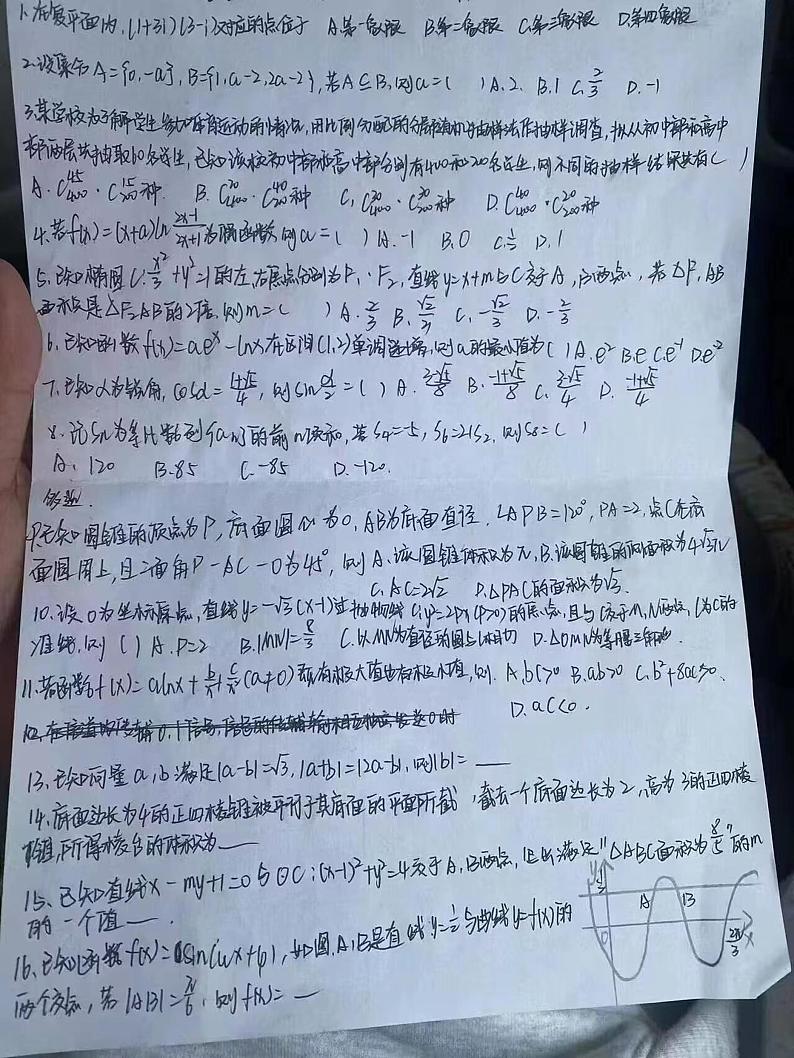2023年新高考二卷数学真题01