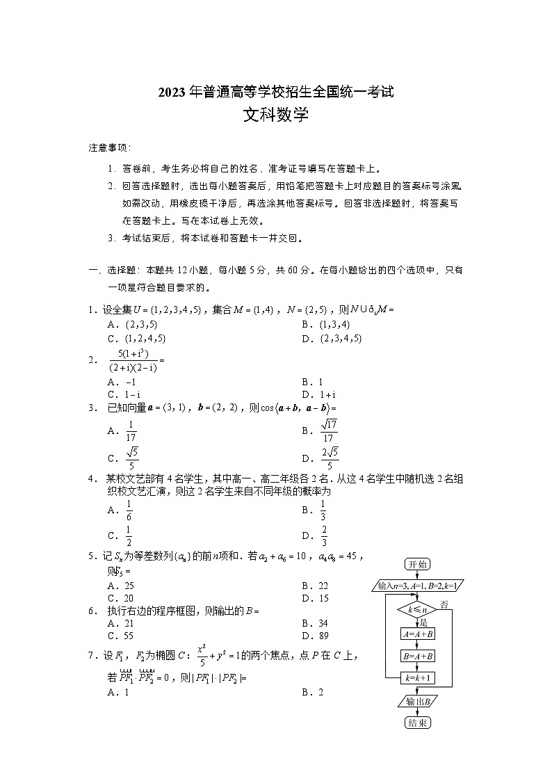 2023年高考数学试题甲卷文科数学试卷01