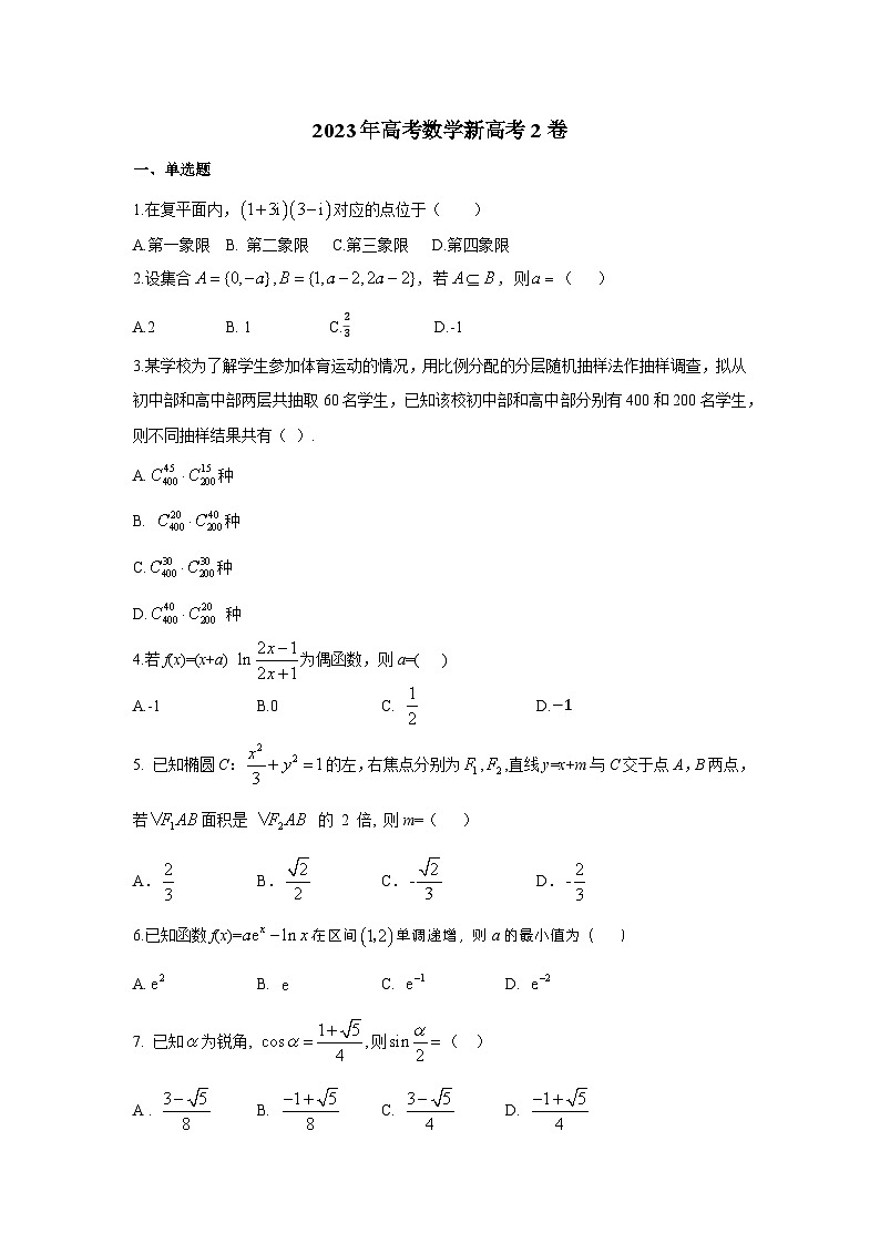 2023年高考数学新高考2卷数学试卷第1页