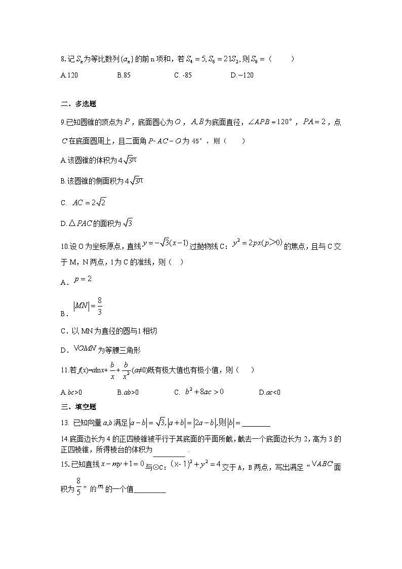 2023年高考数学新高考2卷数学试卷第2页