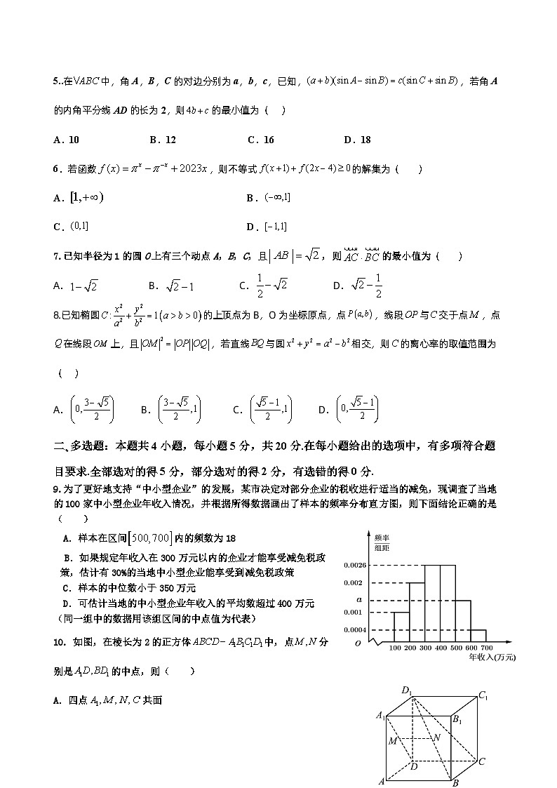 江苏省镇江中学2022-2023学年高三下学期数学3月月考试卷及答案第2页