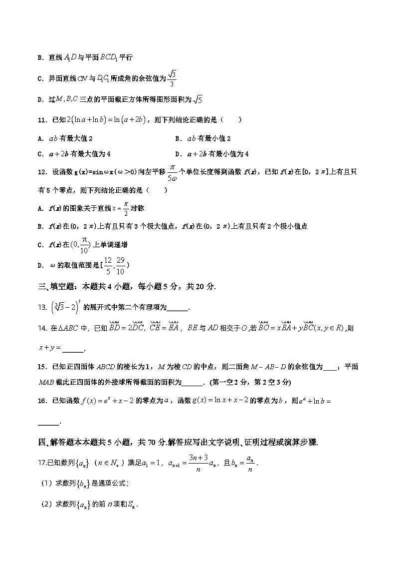 江苏省镇江中学2022-2023学年高三下学期数学3月月考试卷及答案第3页