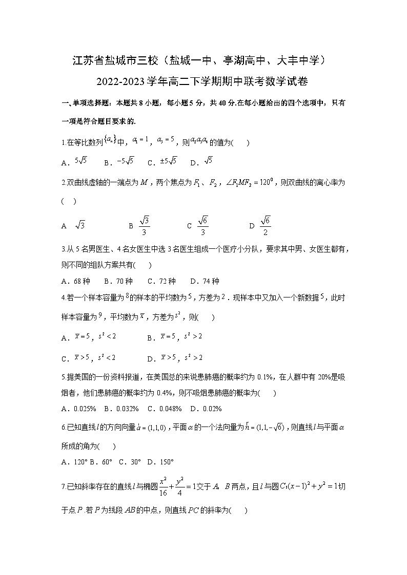 江苏省盐城市三校（盐城一中、亭湖高中、大丰中学）2022-2023学年高二下学期数学期中联考试卷01