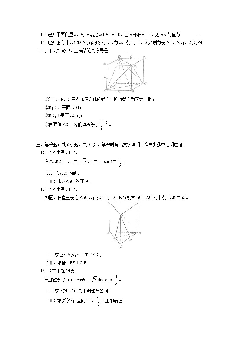 北京市重点中学2021-2022学年高一下学期期末考试数学试卷第3页