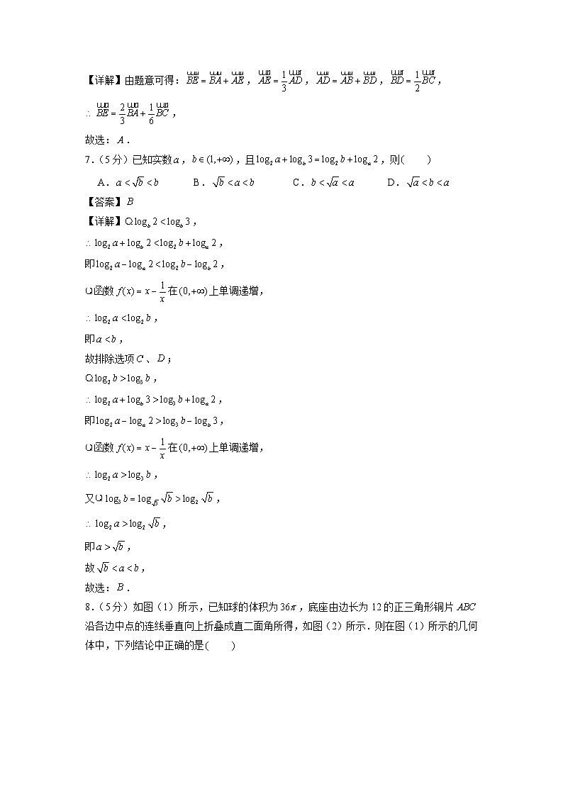 备战2022-2023学年广东高一（下）学期期末数学仿真卷（一）03