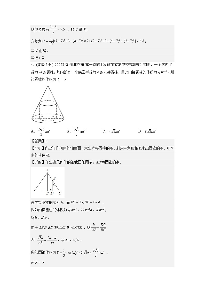 备战2022-2023学年湖北高一（下）学期期末数学仿真卷（二）第2页