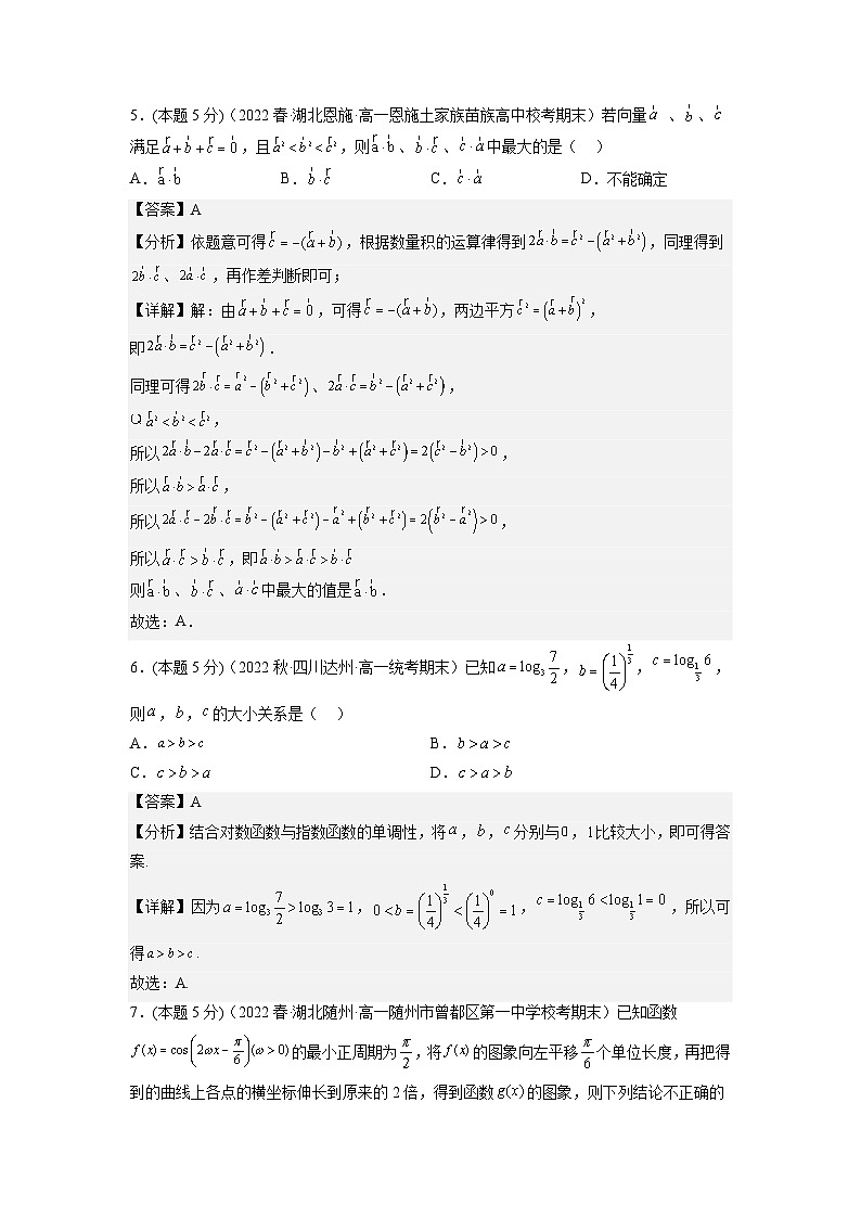 备战2022-2023学年湖北高一（下）学期期末数学仿真卷（二）第3页