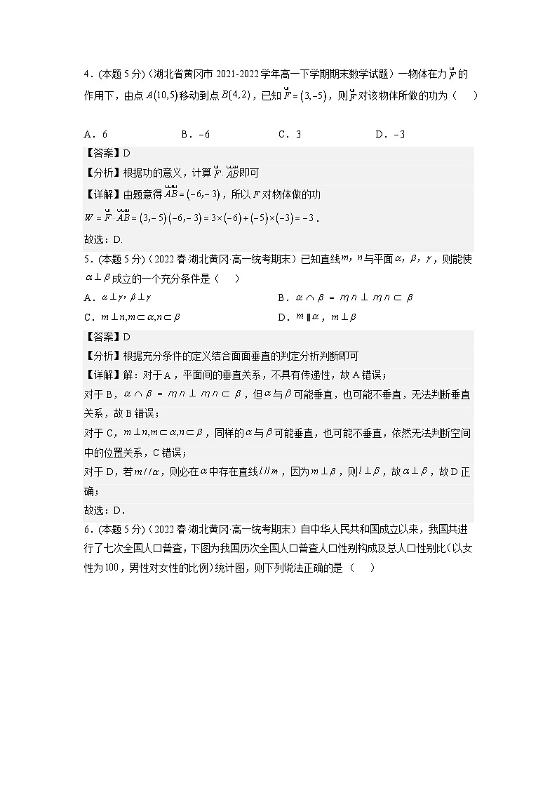 备战2022-2023学年湖北高一（下）学期期末数学仿真卷（一）第2页