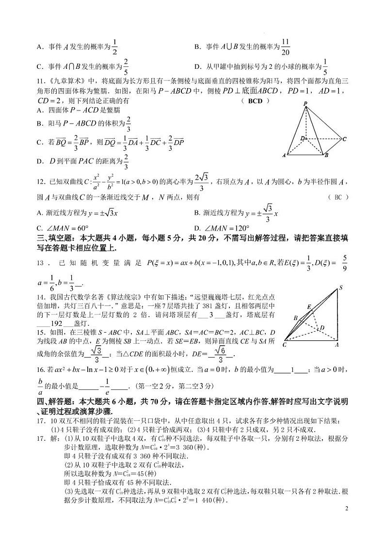 江苏省镇江市扬中市第二高级中学2022-2023第二学期高二数学期末检测02