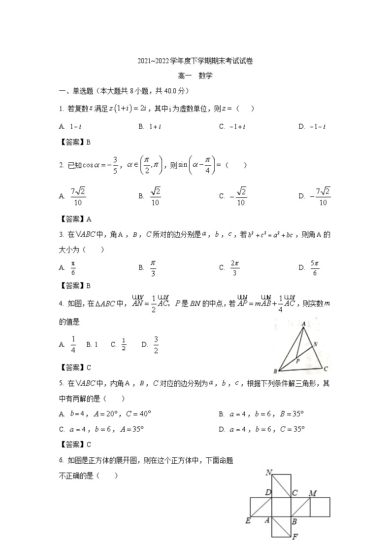 福建省莆田市重点中学2021-2022学年高一下学期期末考试数学试卷第1页
