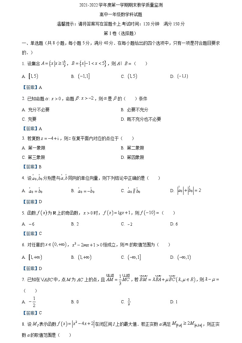广东省揭阳市2021-2022学年高一下学期期末考试数学试题第1页
