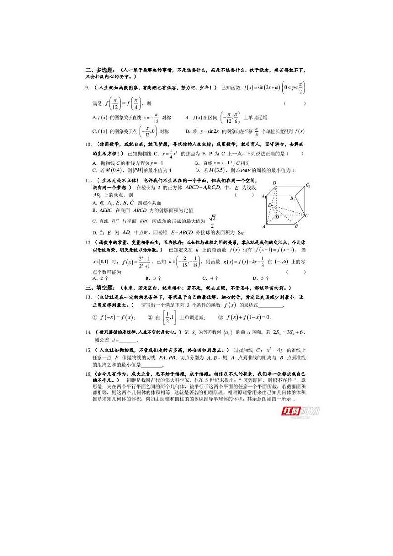 慈利一中高考最后一卷数学押题卷第2页