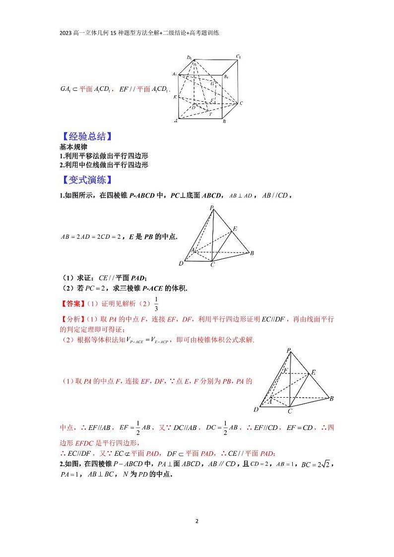 2023高一立体几何15种题型方法全解+二级结论+高考题训练第2页