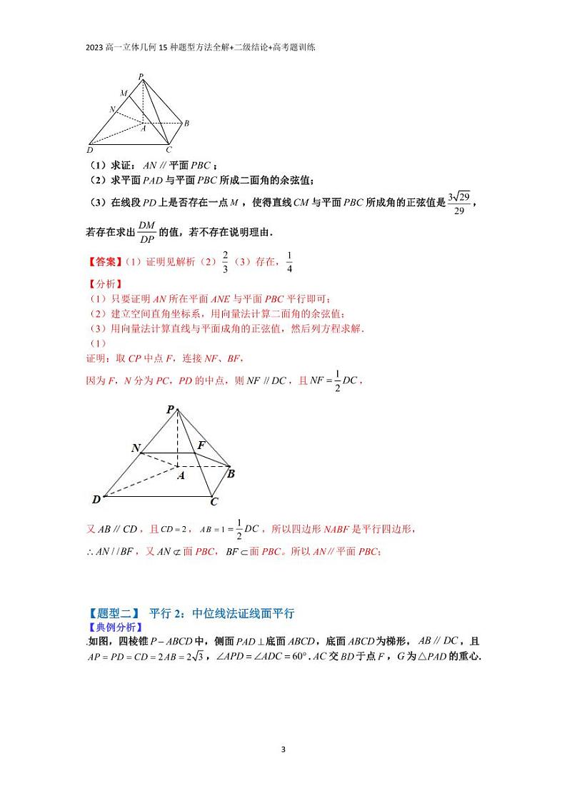 2023高一立体几何15种题型方法全解+二级结论+高考题训练第3页