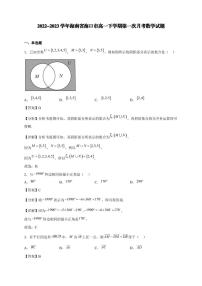 2022-2023学年海南省海口市高一下学期第一次月考数学试题【含答案】