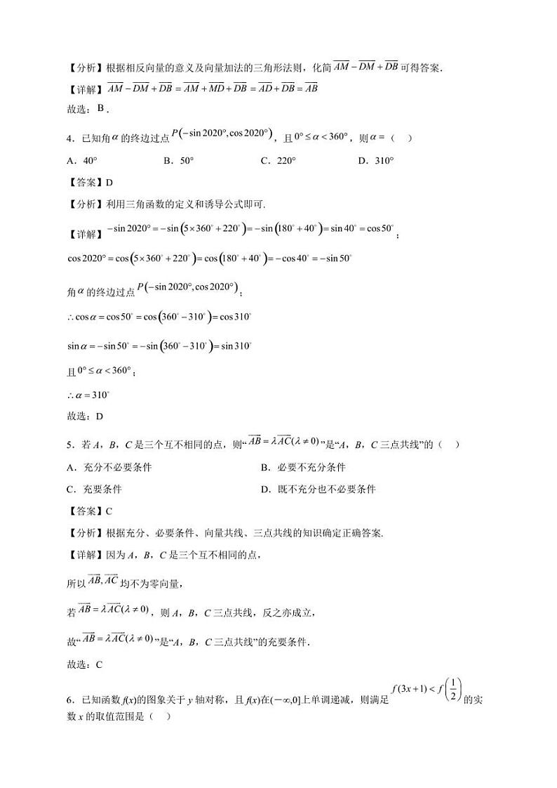 2022-2023学年海南省海口市高一下学期第一次月考数学试题【含答案】第2页
