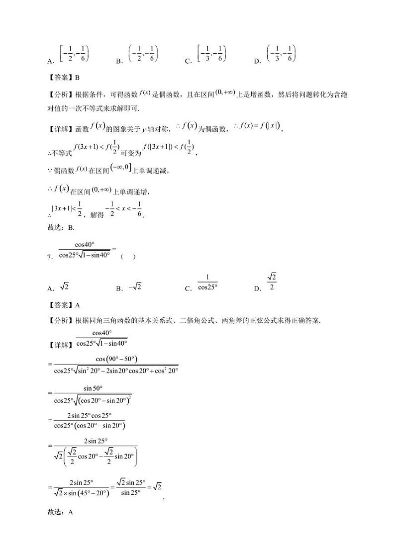 2022-2023学年海南省海口市高一下学期第一次月考数学试题【含答案】第3页