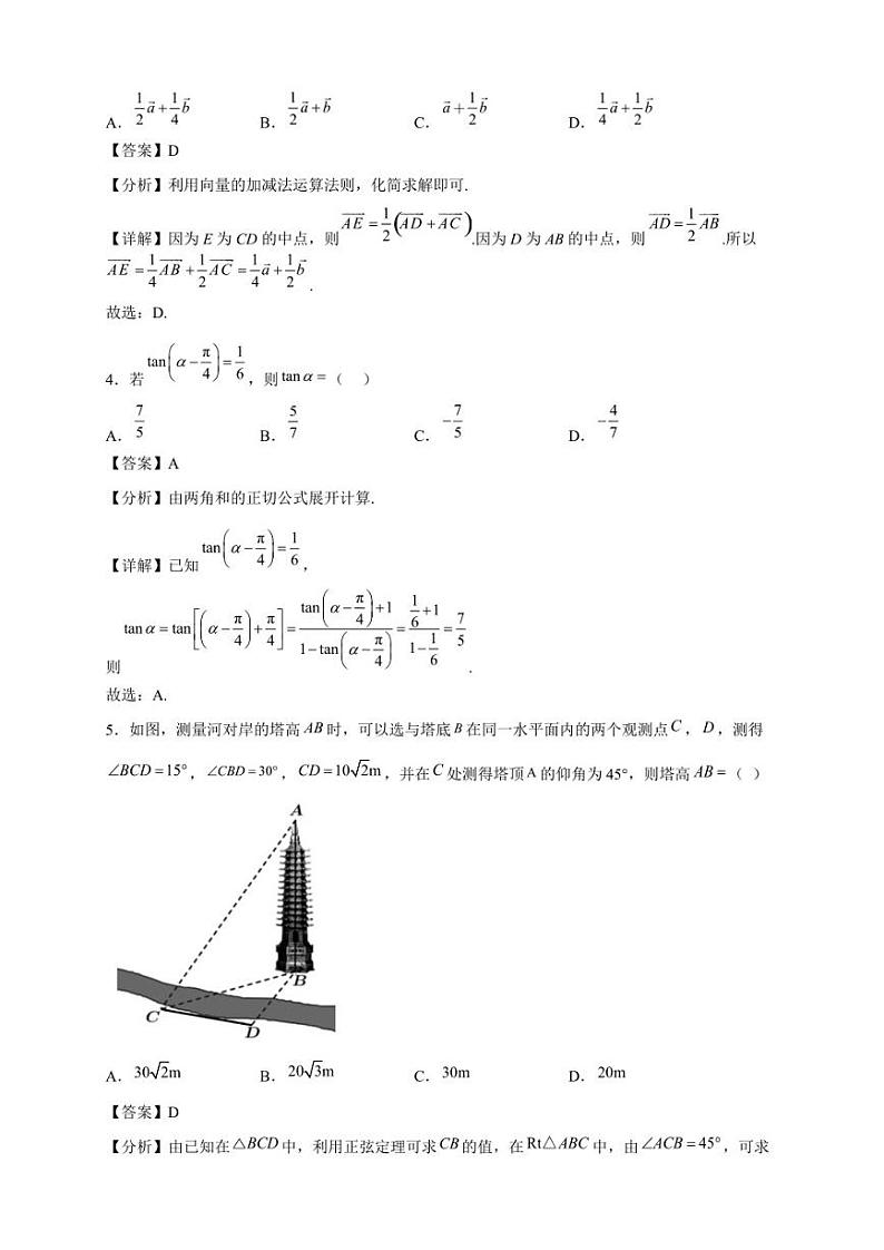 2022-2023学年甘肃省天水市高一下学期第一次月考数学试题【含答案】02
